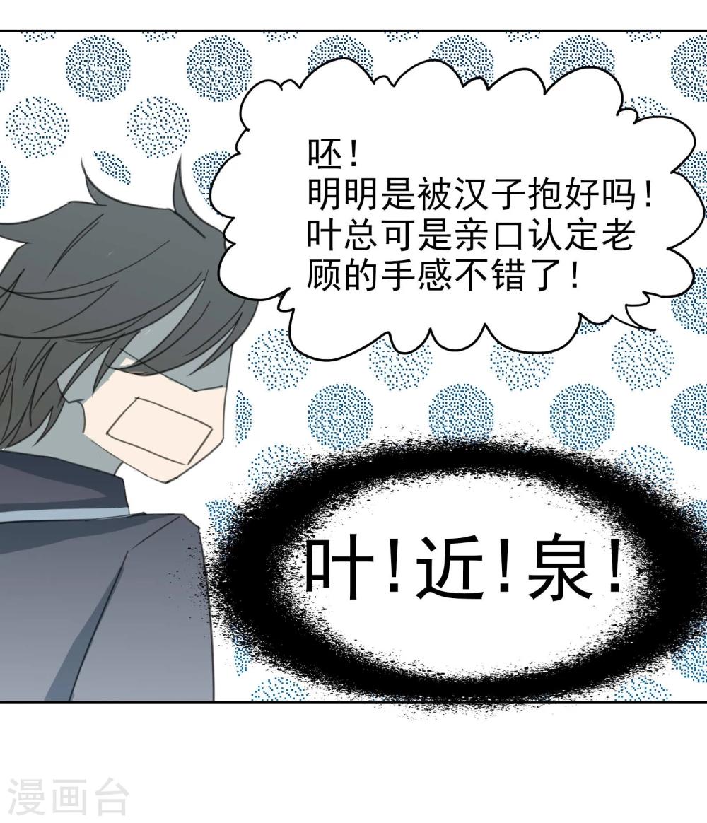 《被818了，怎么办！》第9话 八卦君的树洞时间 第22页