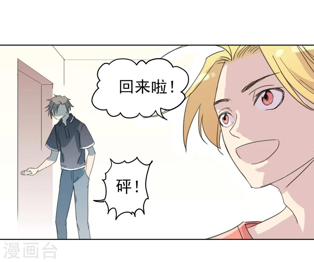 《被818了，怎么办！》第9话 八卦君的树洞时间 第23页