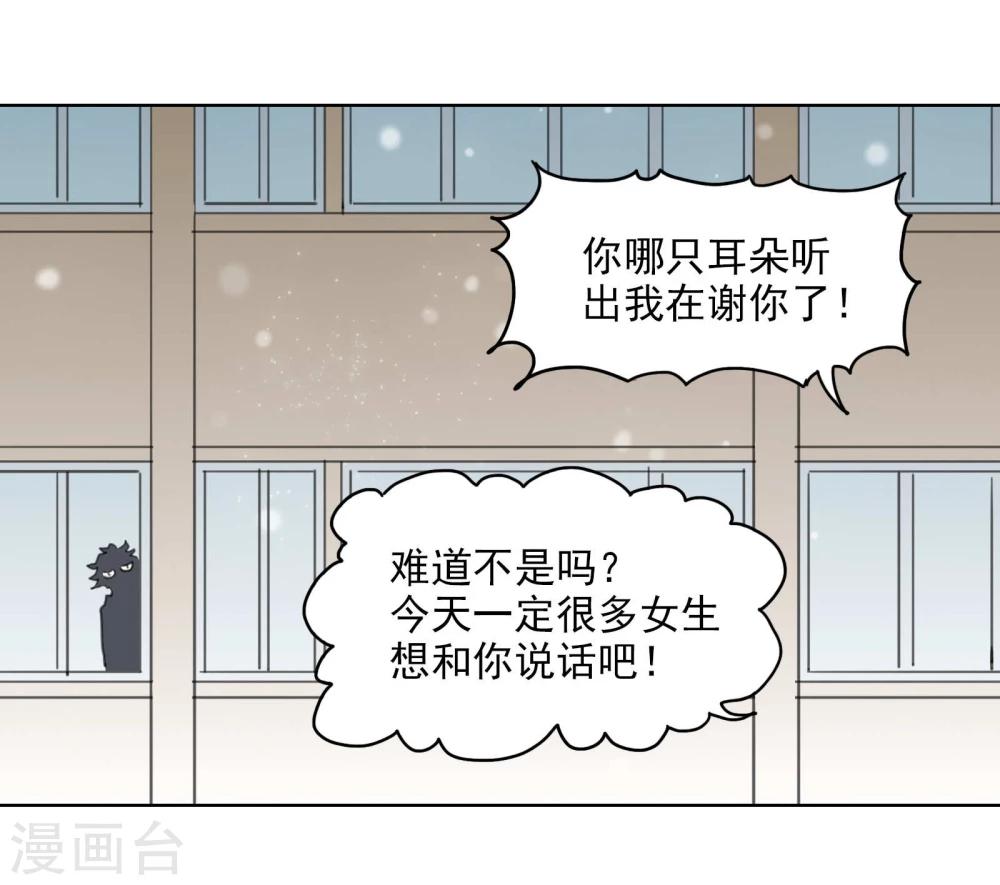 《被818了，怎么办！》第9话 八卦君的树洞时间 第25页