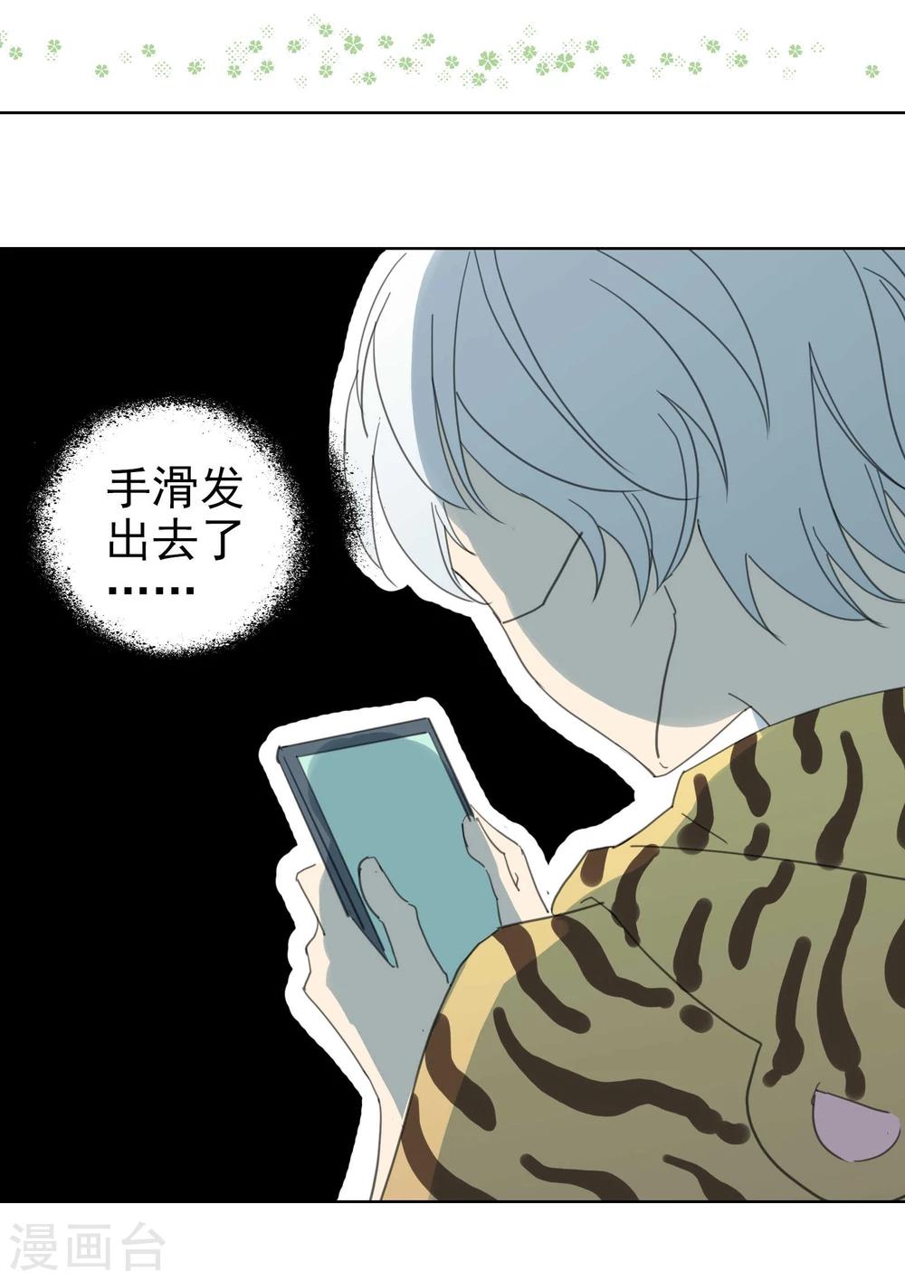 《被818了，怎么办！》第9话 八卦君的树洞时间 第29页