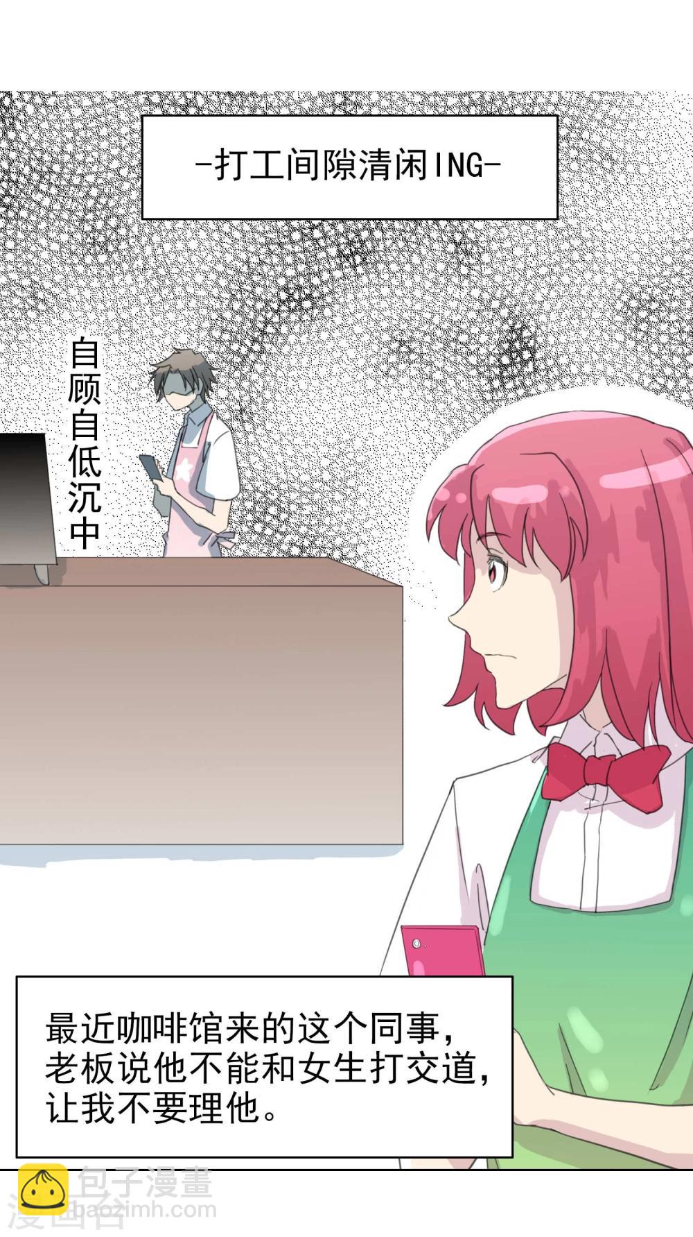 《被818了，怎么办！》第9话 八卦君的树洞时间 第6页