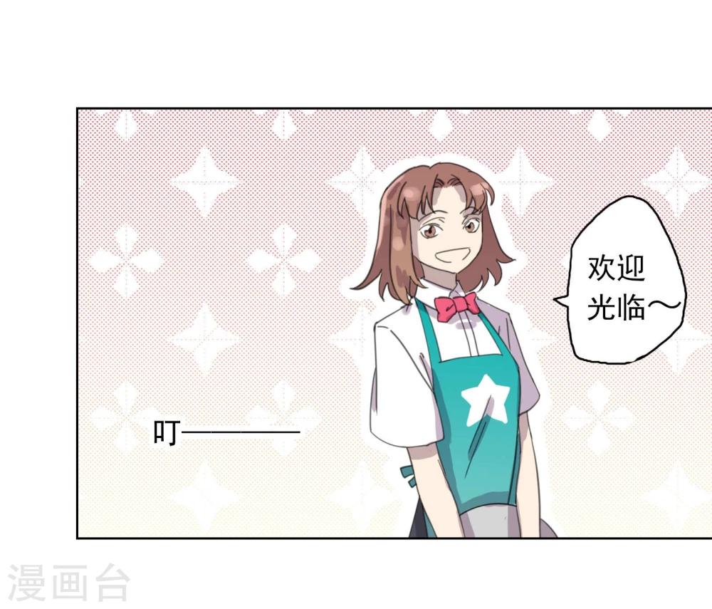 《被818了，怎么办！》第8话 恋星咖啡馆 第31页