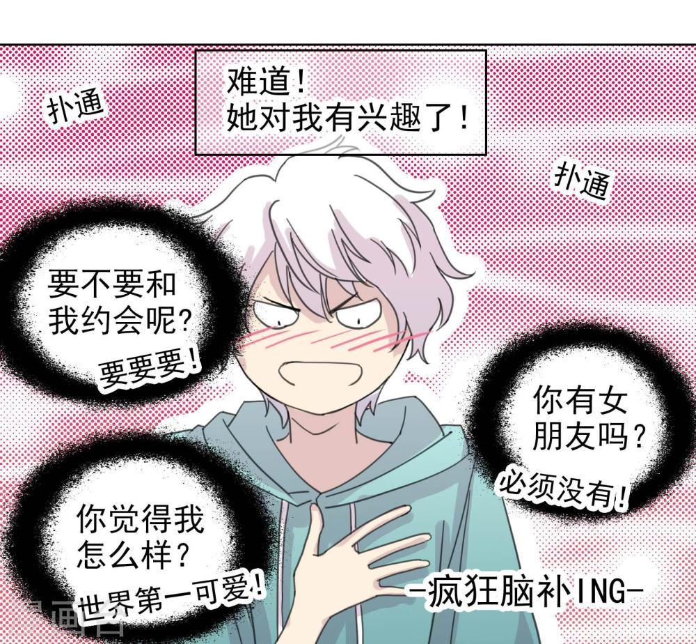 《被818了，怎么办！》第10话 DAY·DAY·DAY 第12页