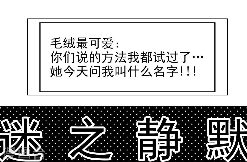 《被818了，怎么办！》第10话 DAY·DAY·DAY 第19页