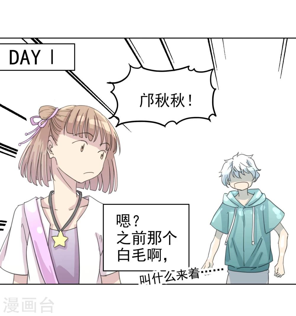 《被818了，怎么办！》第10话 DAY·DAY·DAY 第3页