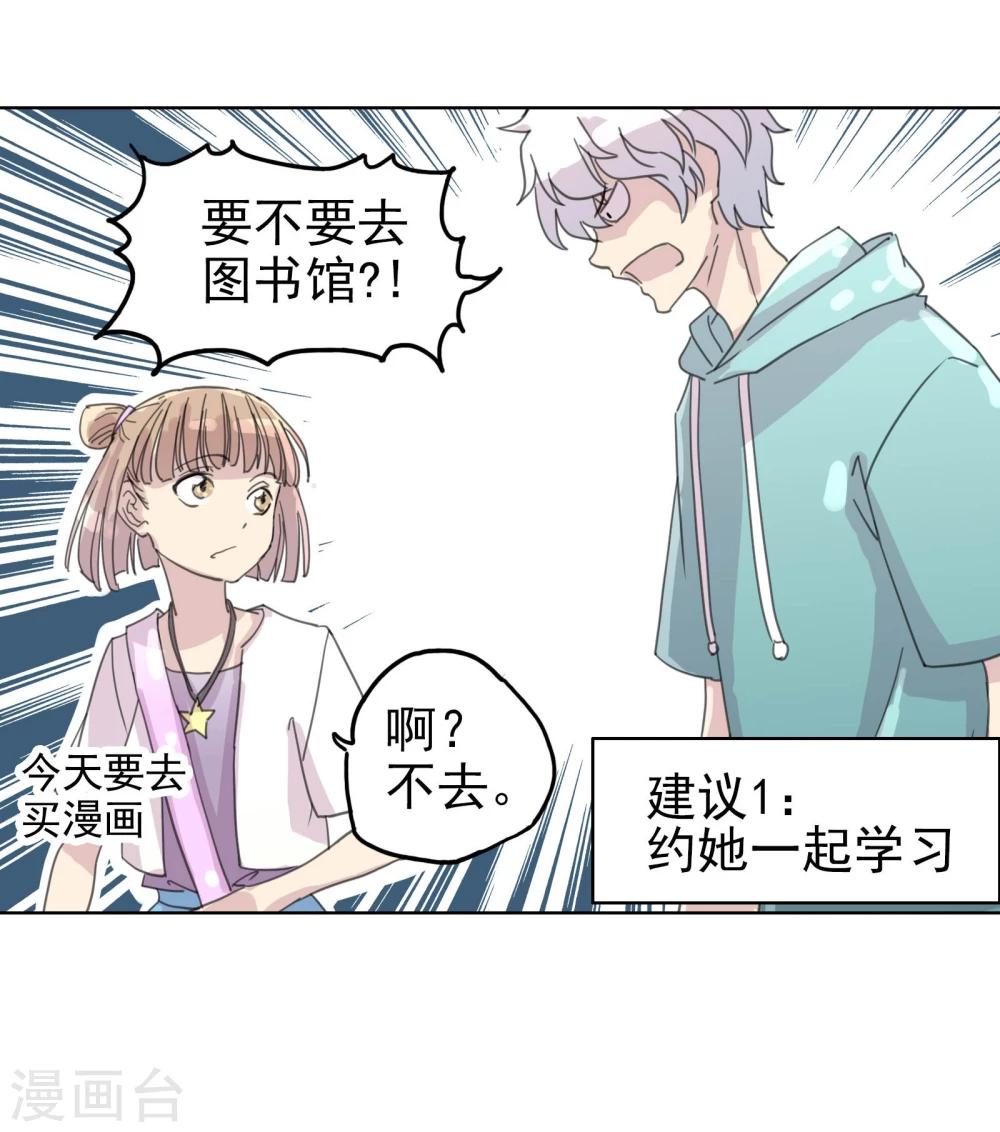 《被818了，怎么办！》第10话 DAY·DAY·DAY 第4页