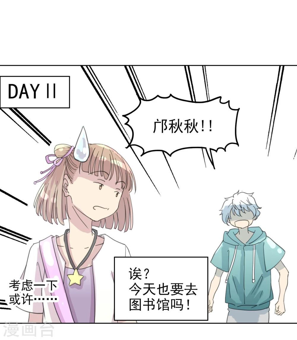 《被818了，怎么办！》第10话 DAY·DAY·DAY 第5页