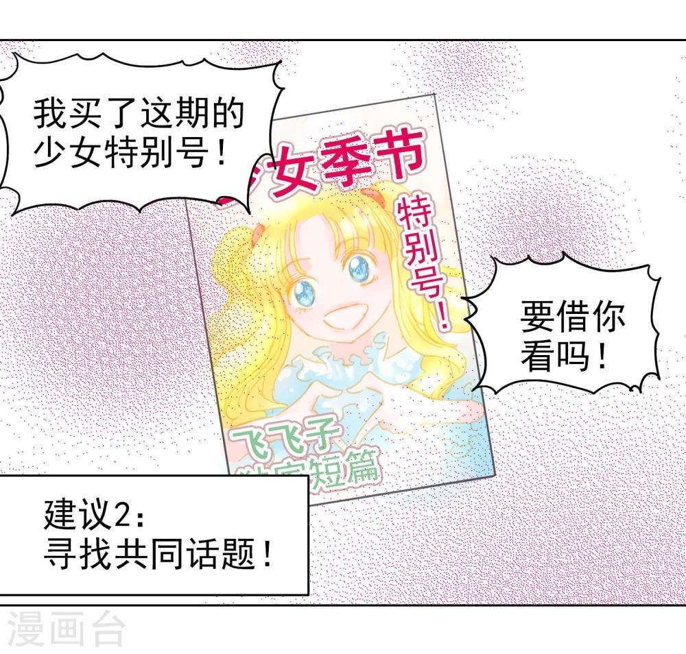 《被818了，怎么办！》第10话 DAY·DAY·DAY 第6页