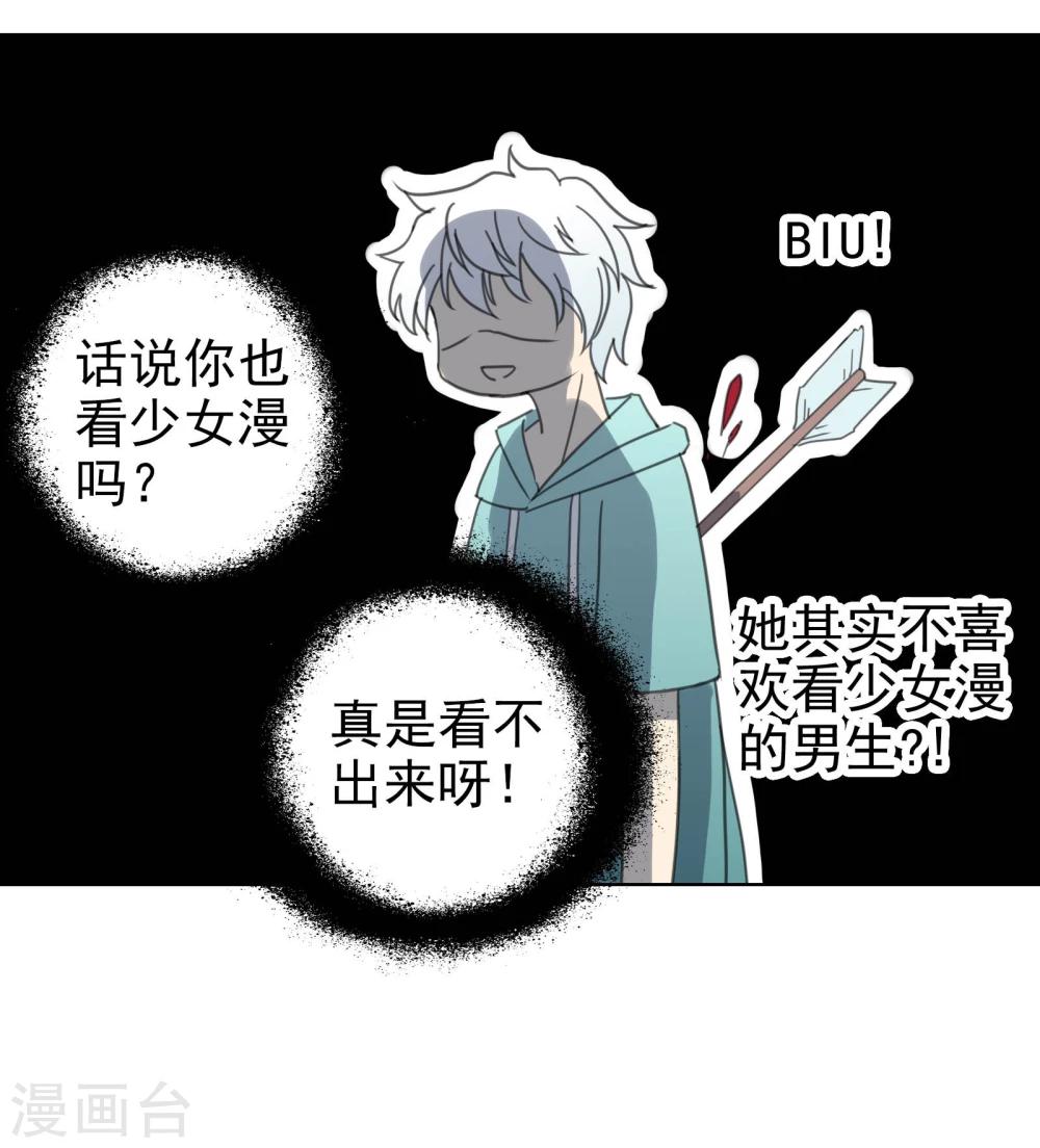 《被818了，怎么办！》第10话 DAY·DAY·DAY 第8页