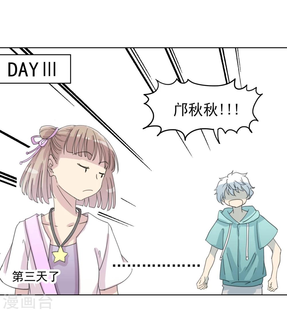 《被818了，怎么办！》第10话 DAY·DAY·DAY 第9页