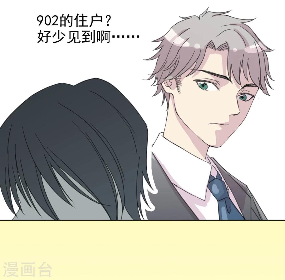 《被818了，怎么办！》第11话 是“她” 第23页