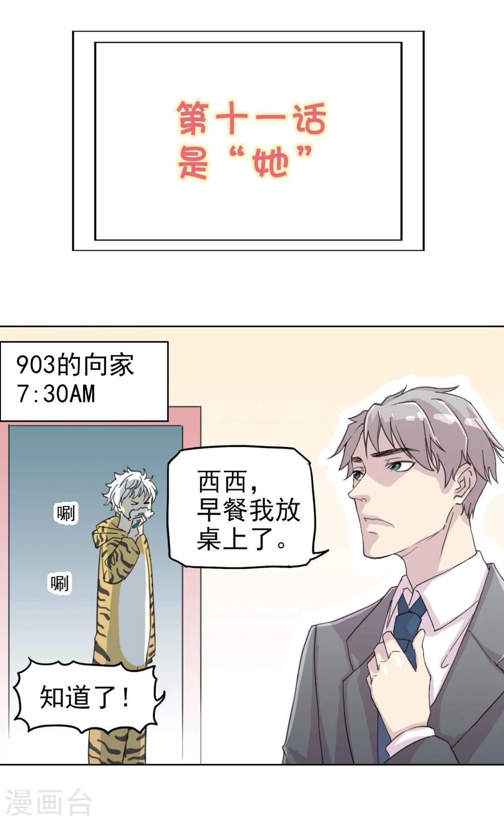 《被818了，怎么办！》第11话 是“她” 第2页