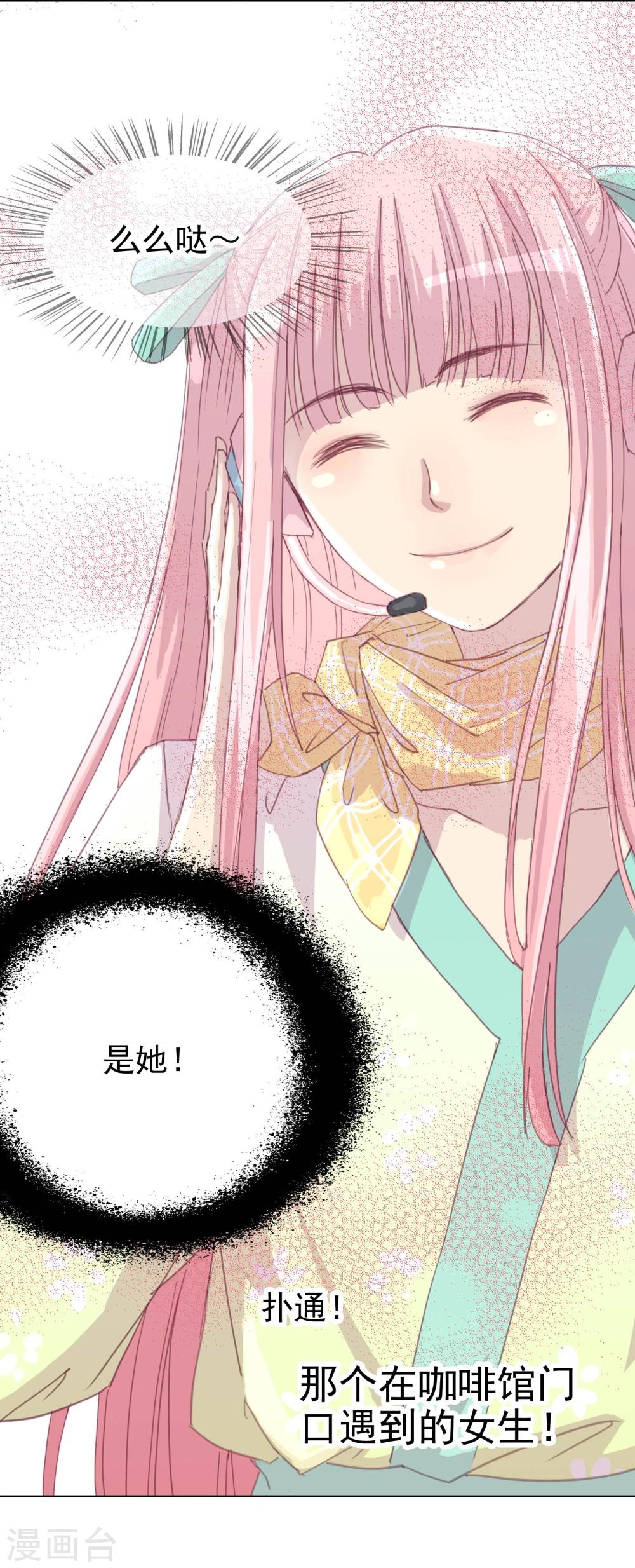 《被818了，怎么办！》第11话 是“她” 第33页