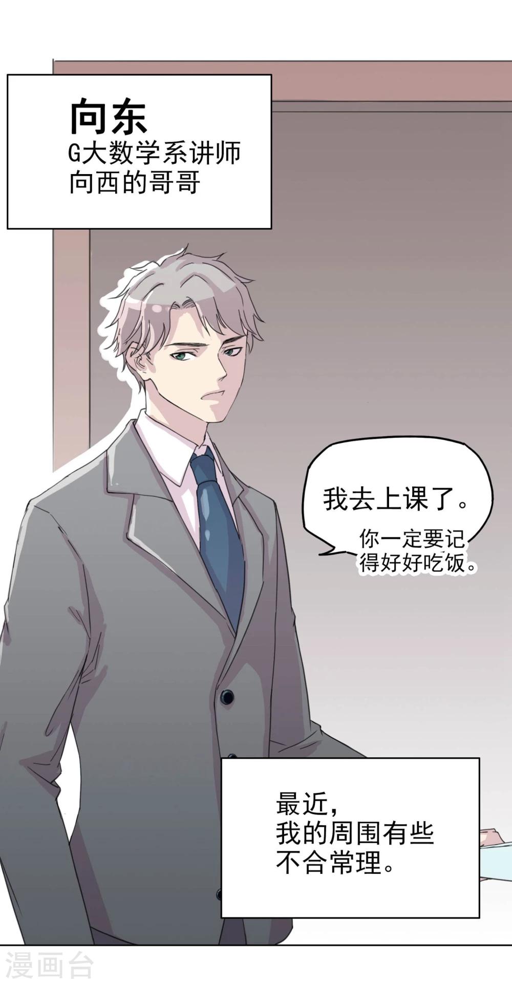 《被818了，怎么办！》第11话 是“她” 第3页