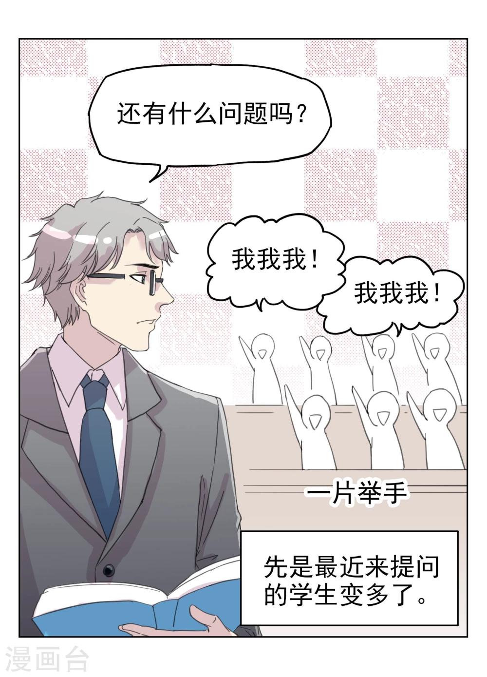 《被818了，怎么办！》第11话 是“她” 第4页