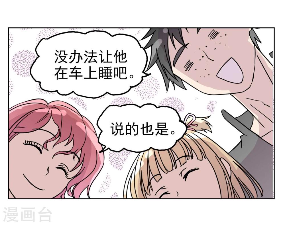 《被818了，怎么办！》第13话2 七日假 第14页
