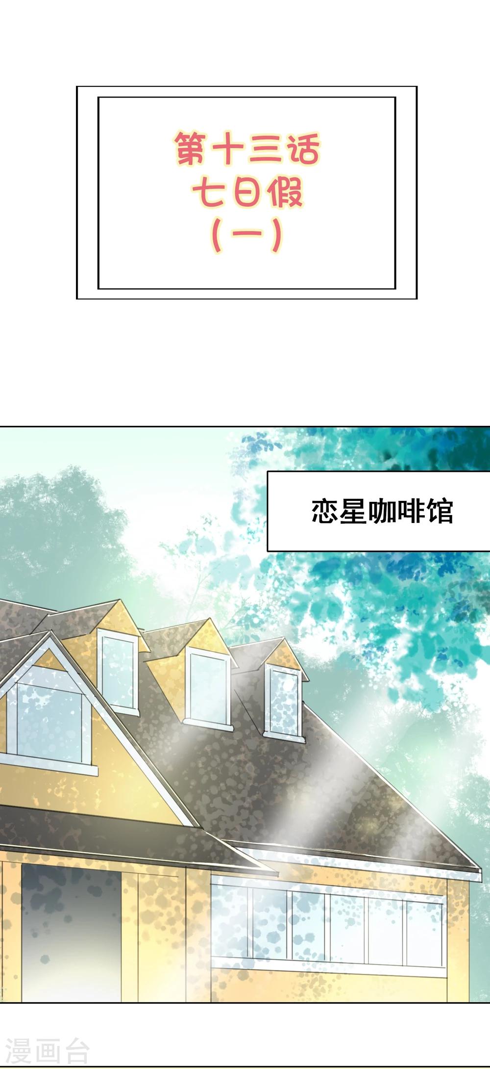 《被818了，怎么办！》第13话1 七日假 第1页