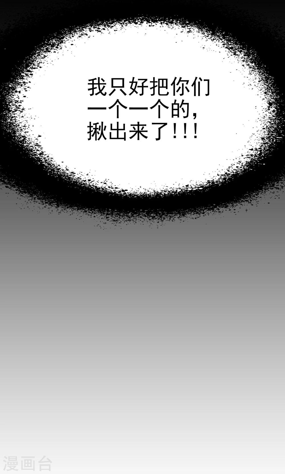 《被818了，怎么办！》第12话2 新的目标 第14页