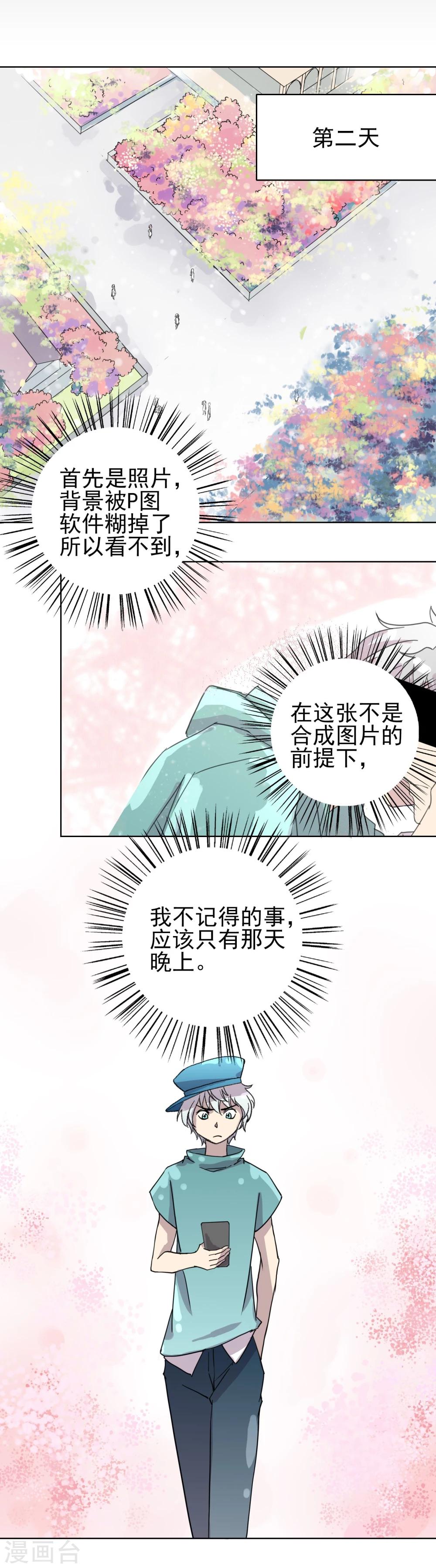 《被818了，怎么办！》第12话2 新的目标 第15页