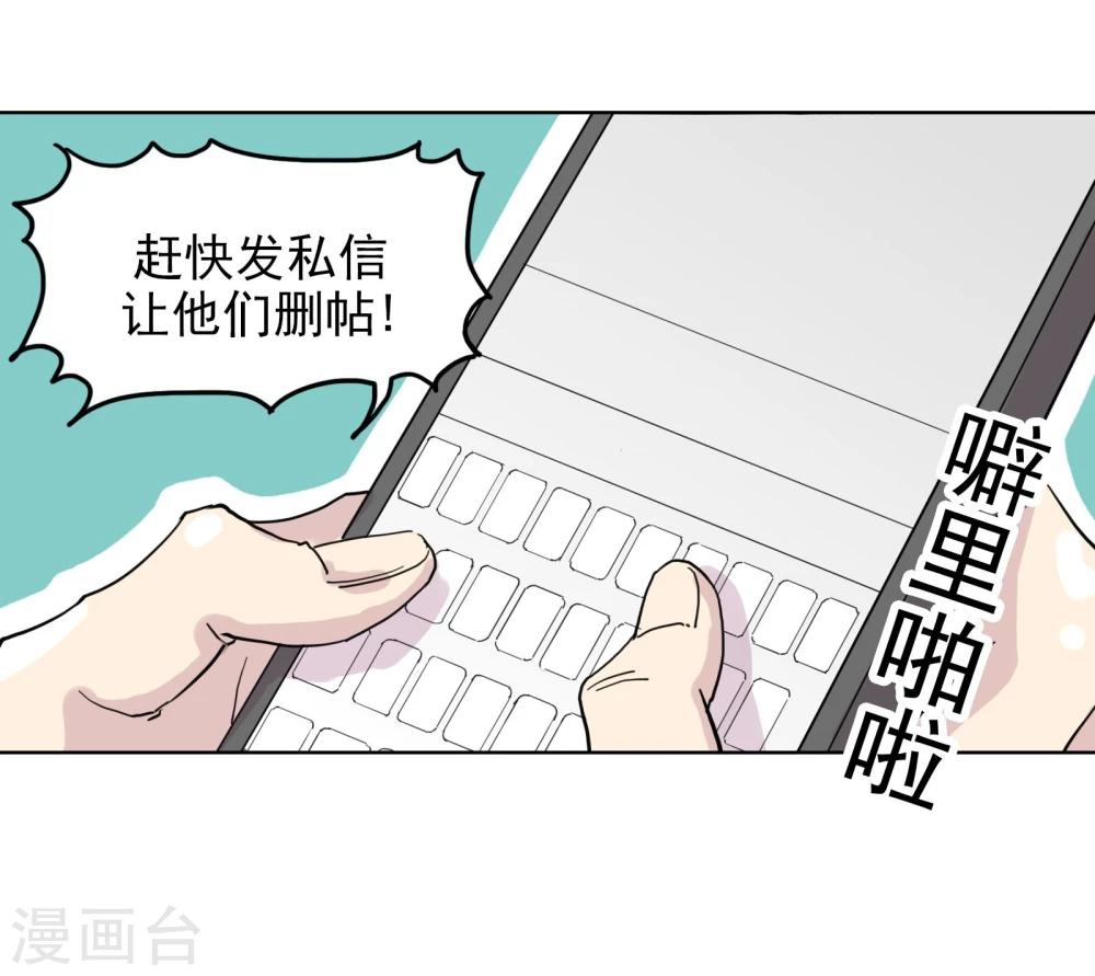 《被818了，怎么办！》第12话2 新的目标 第3页
