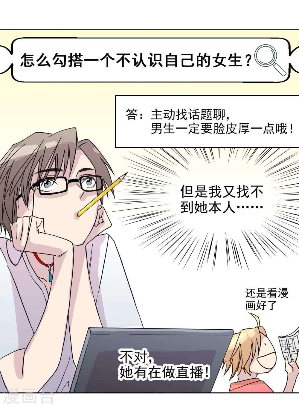 《被818了，怎么办！》第12话1 新的目标 第21页
