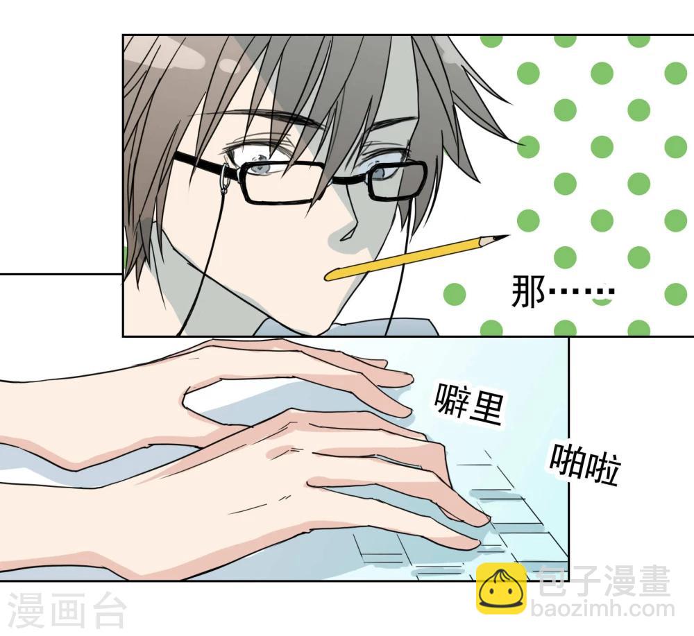 《被818了，怎么办！》第12话1 新的目标 第22页