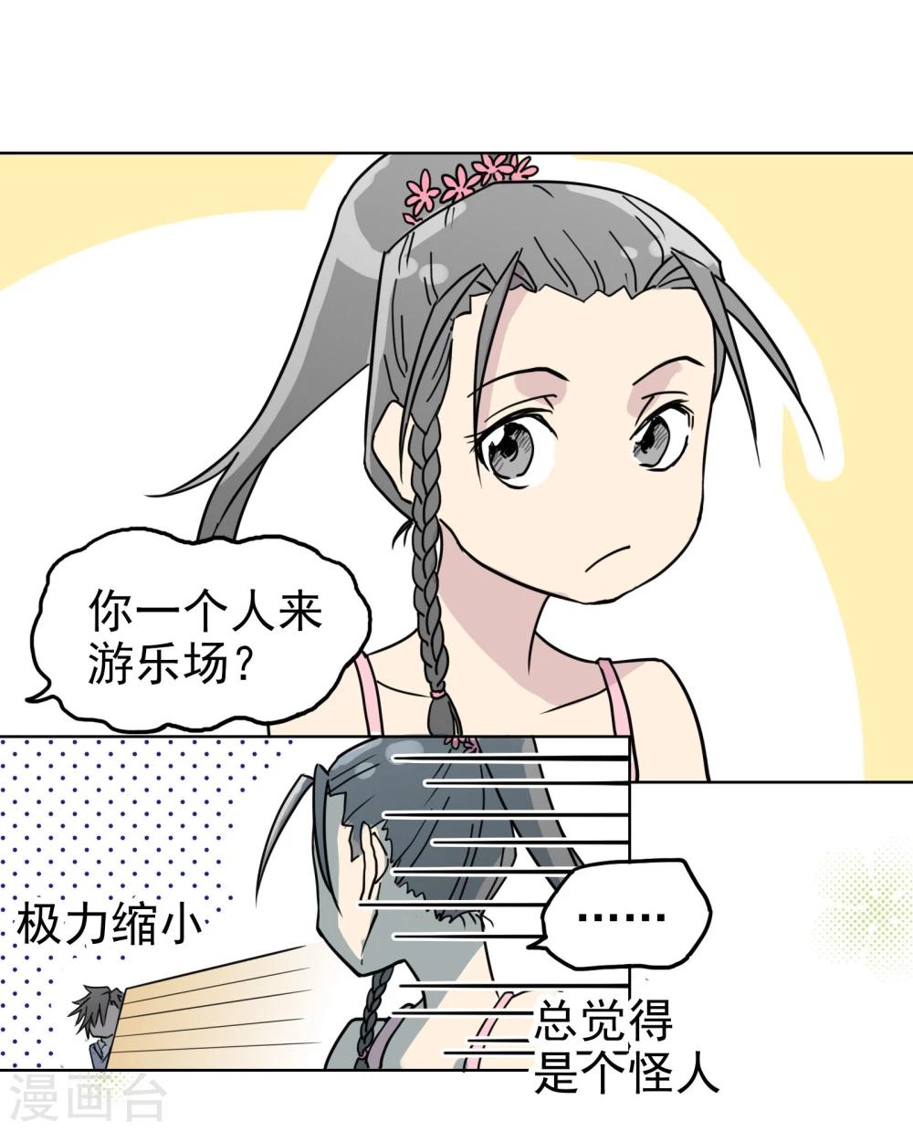 《被818了，怎么办！》第13话3 七日假 第18页