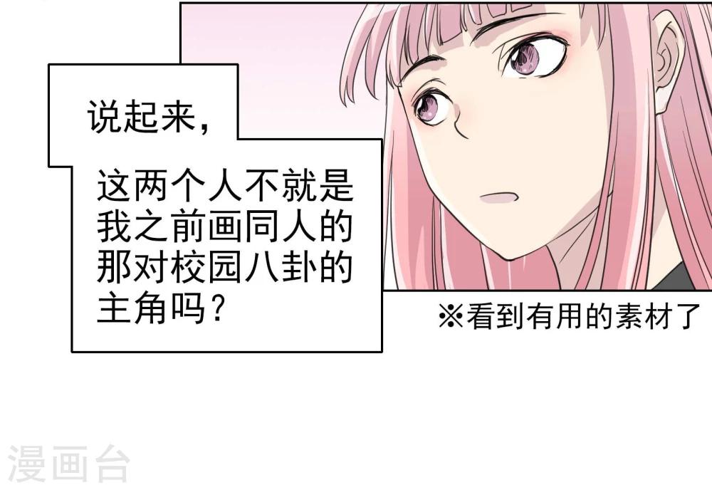 《被818了，怎么办！》第15话1 误会和约会 第13页