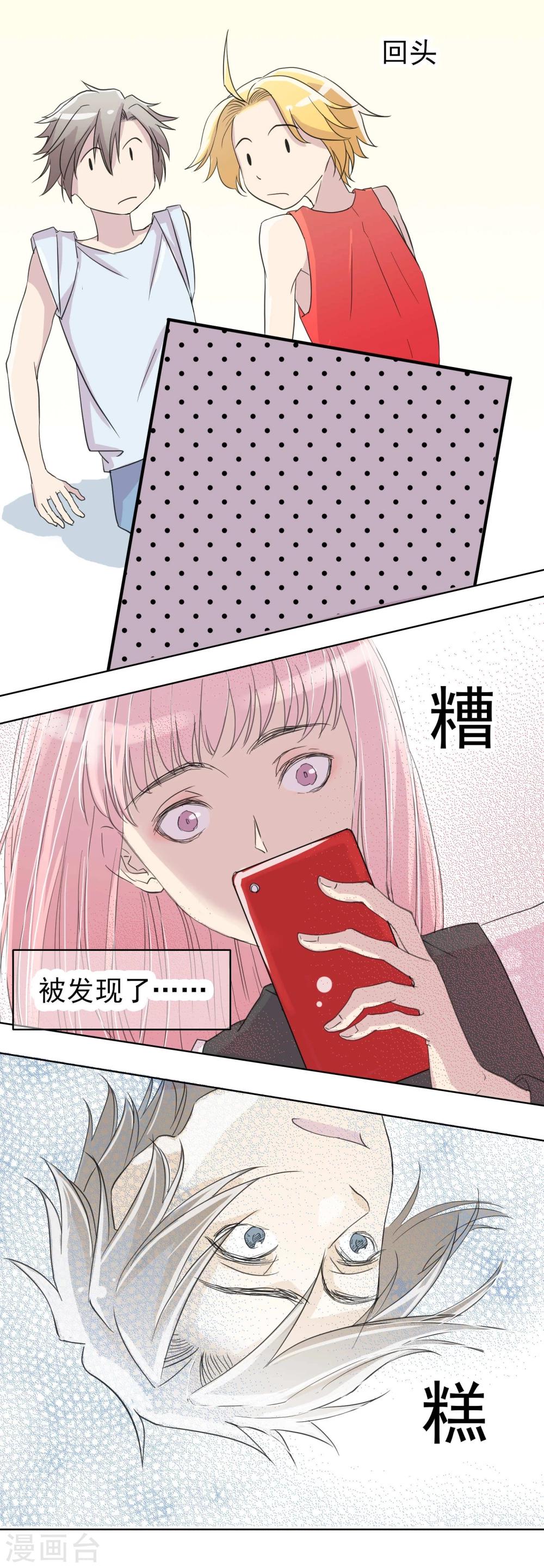 《被818了，怎么办！》第15话1 误会和约会 第15页