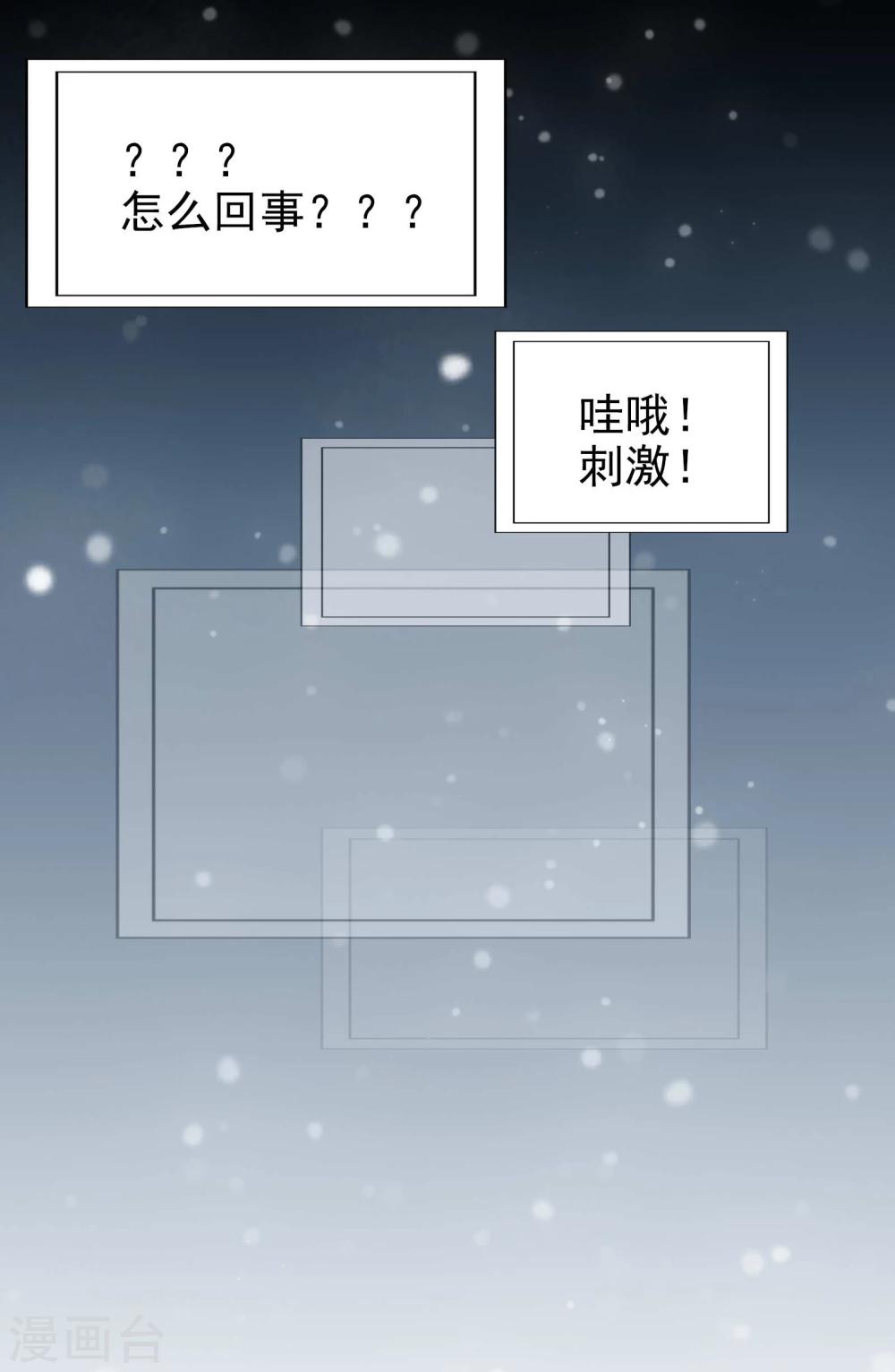 《被818了，怎么办！》第15话1 误会和约会 第7页