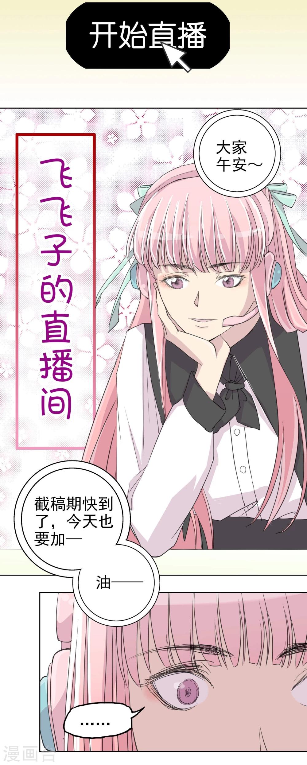 《被818了，怎么办！》第15话2 误会和约会 第10页