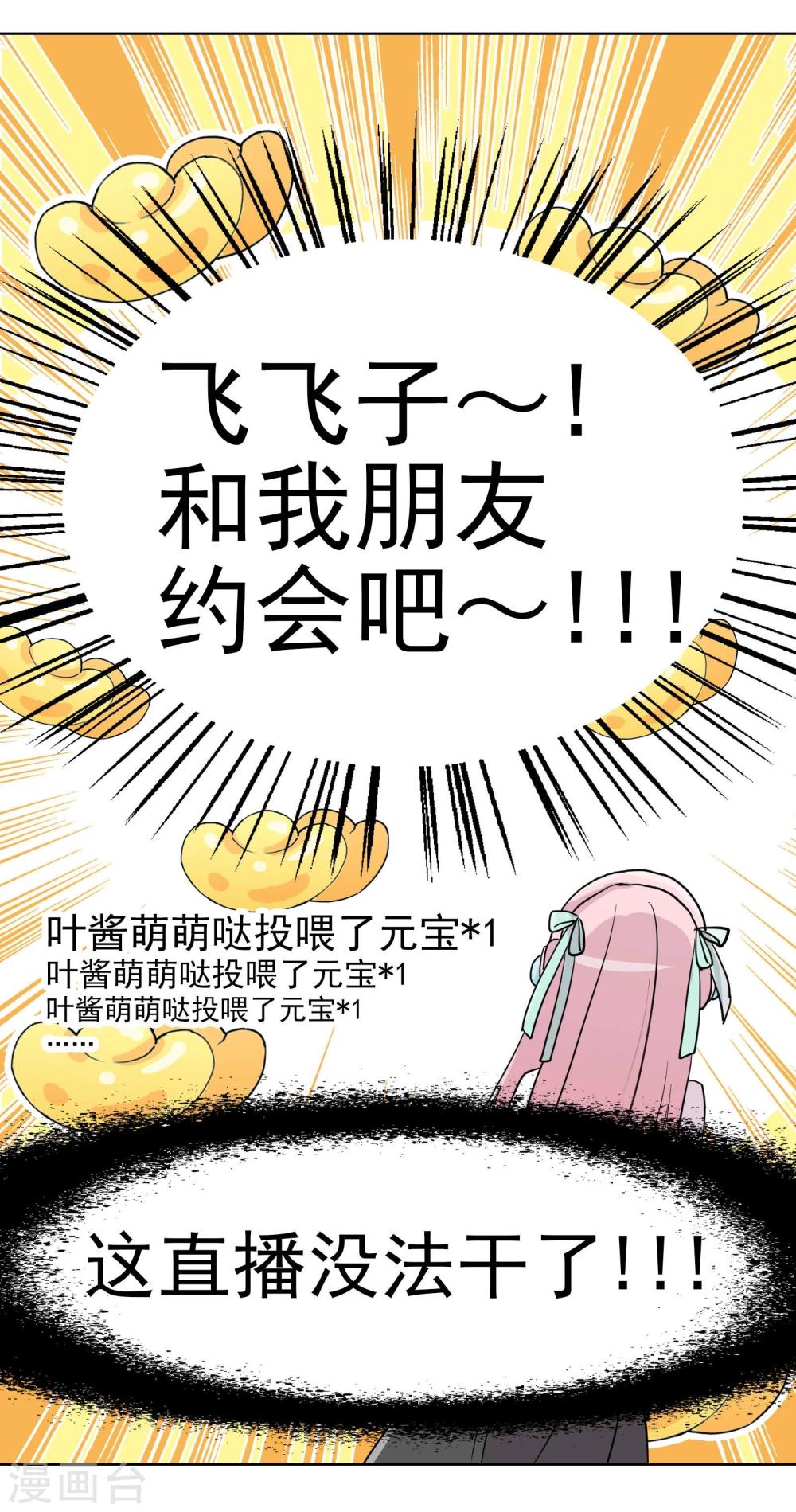 《被818了，怎么办！》第15话2 误会和约会 第11页