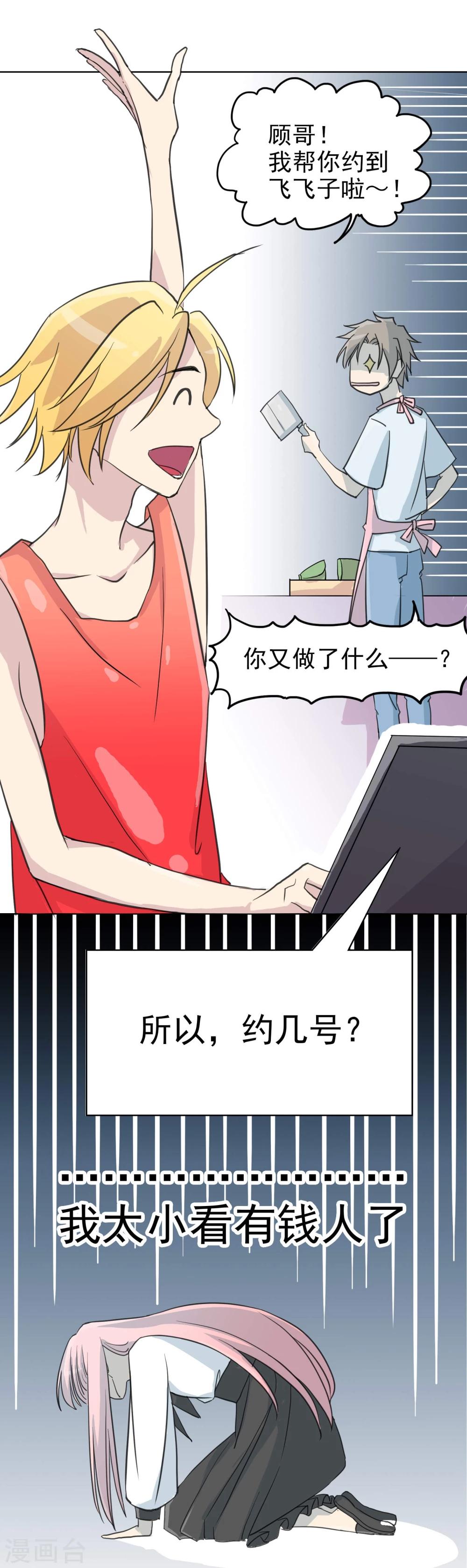 《被818了，怎么办！》第15话2 误会和约会 第16页