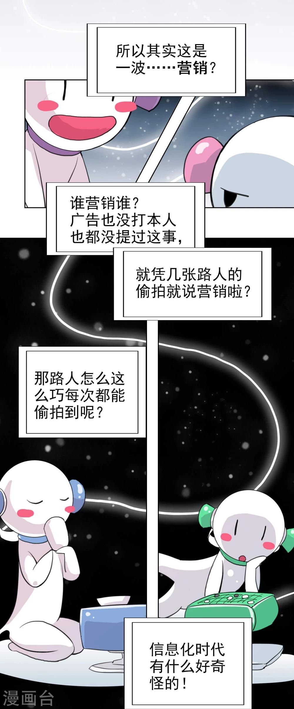 《被818了，怎么办！》第15话2 误会和约会 第19页