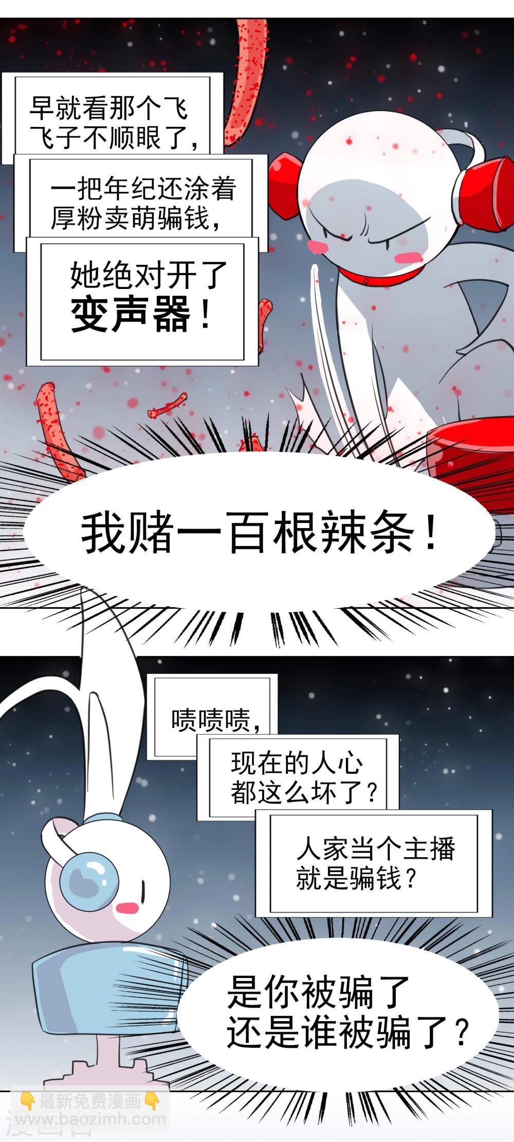 《被818了，怎么办！》第15话2 误会和约会 第21页