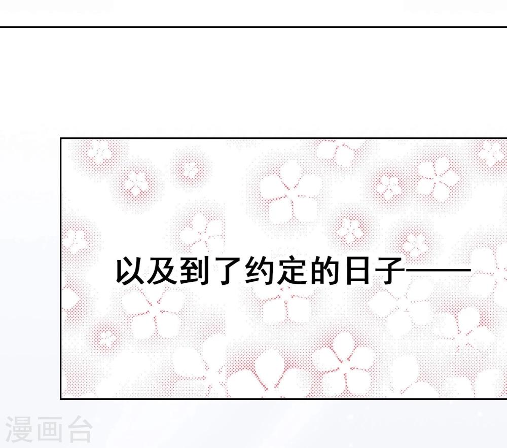 《被818了，怎么办！》第15话2 误会和约会 第24页