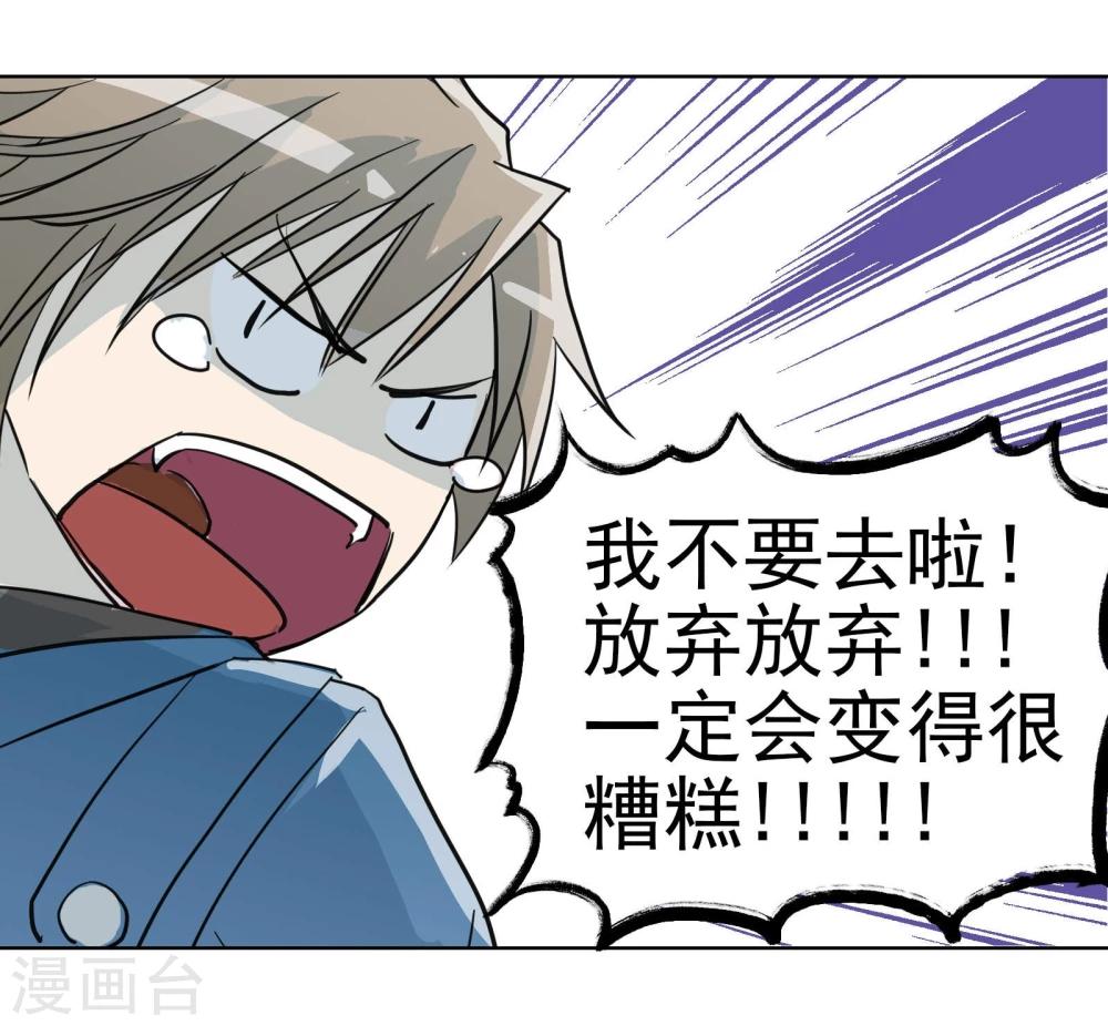 《被818了，怎么办！》第15话2 误会和约会 第28页
