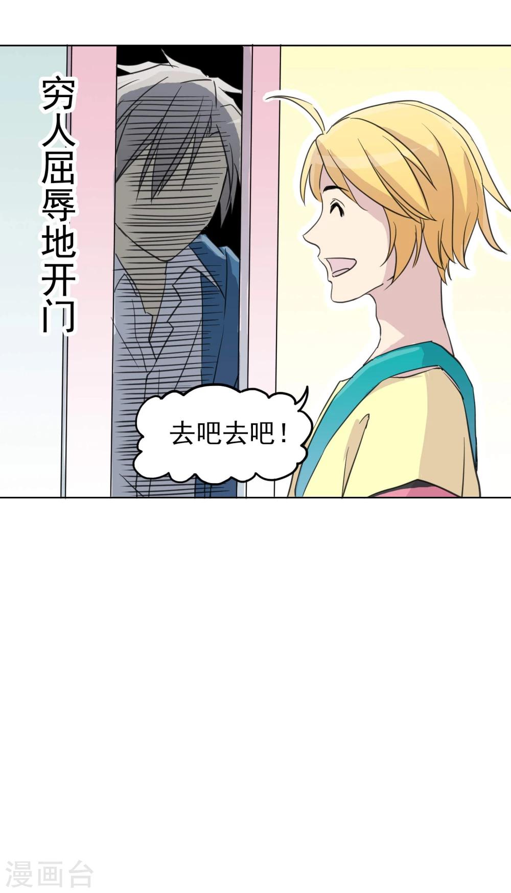 《被818了，怎么办！》第15话2 误会和约会 第30页