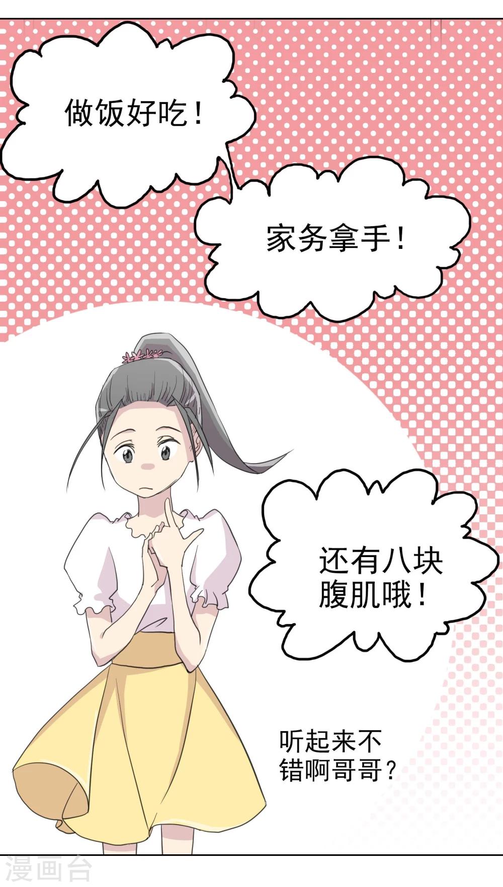 《被818了，怎么办！》第15话2 误会和约会 第3页