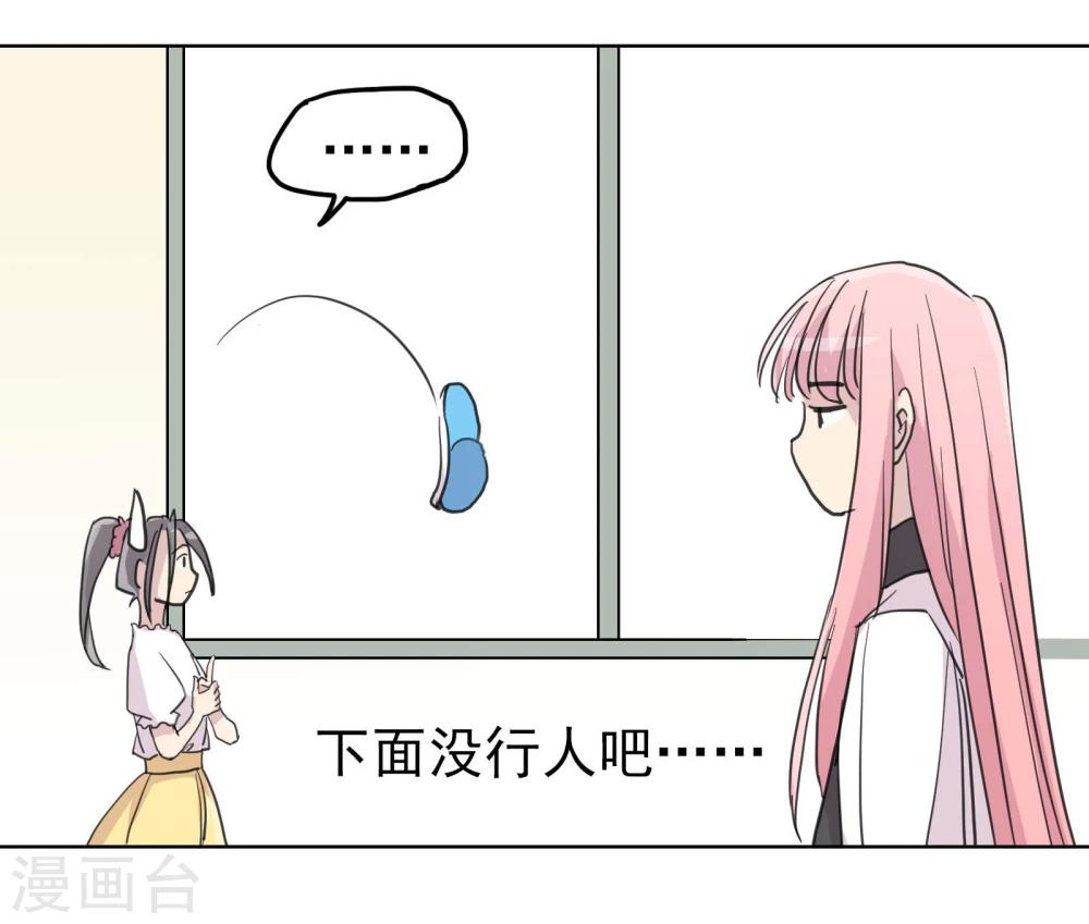《被818了，怎么办！》第15话2 误会和约会 第6页