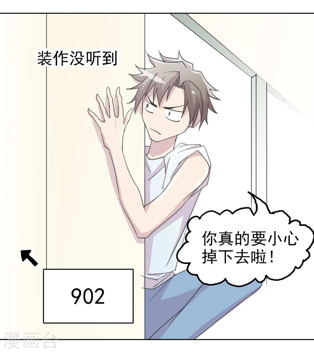《被818了，怎么办！》第14话1 偷窥狂 第11页