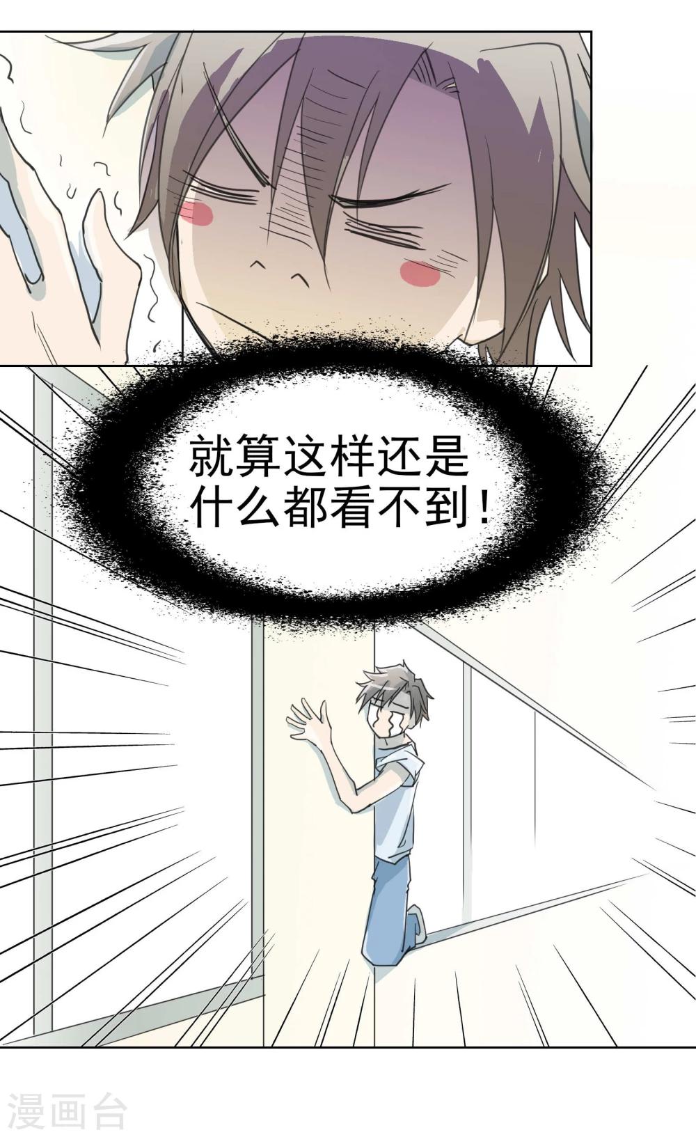 《被818了，怎么办！》第14话1 偷窥狂 第12页