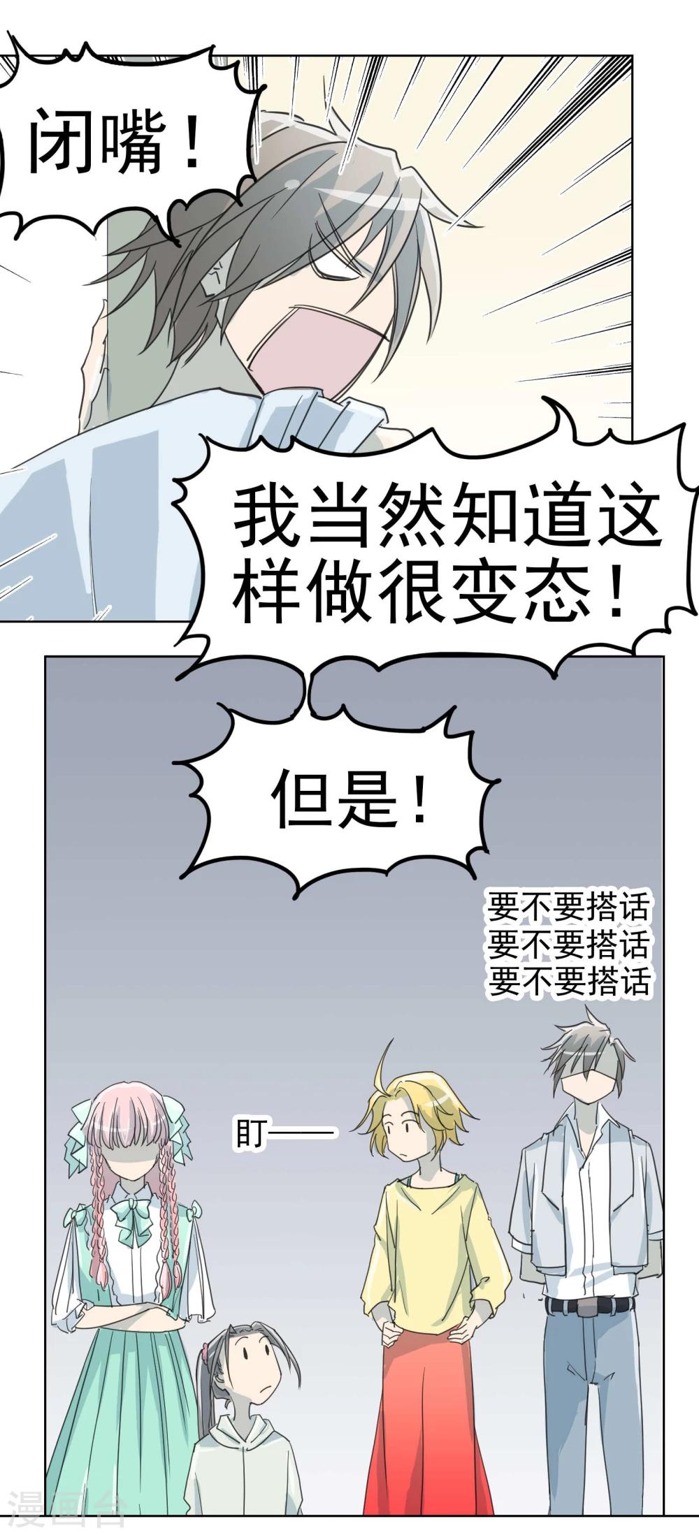 《被818了，怎么办！》第14话1 偷窥狂 第15页