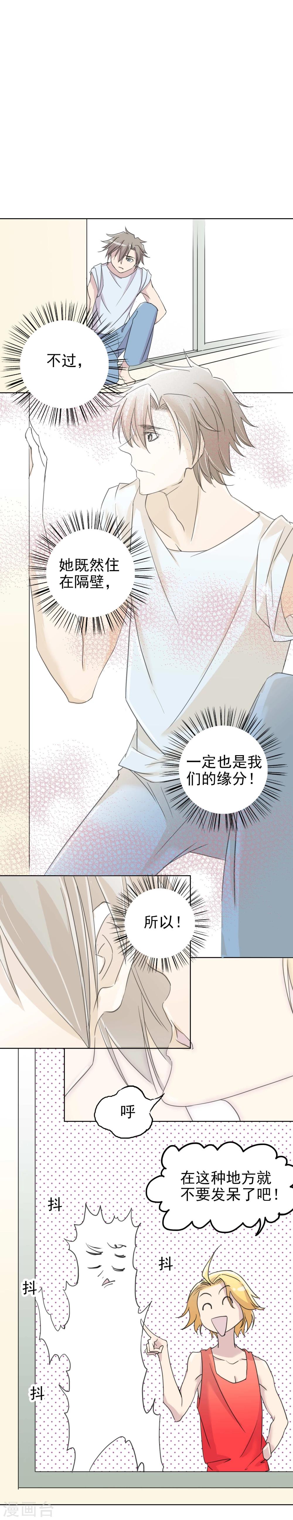 《被818了，怎么办！》第14话1 偷窥狂 第20页