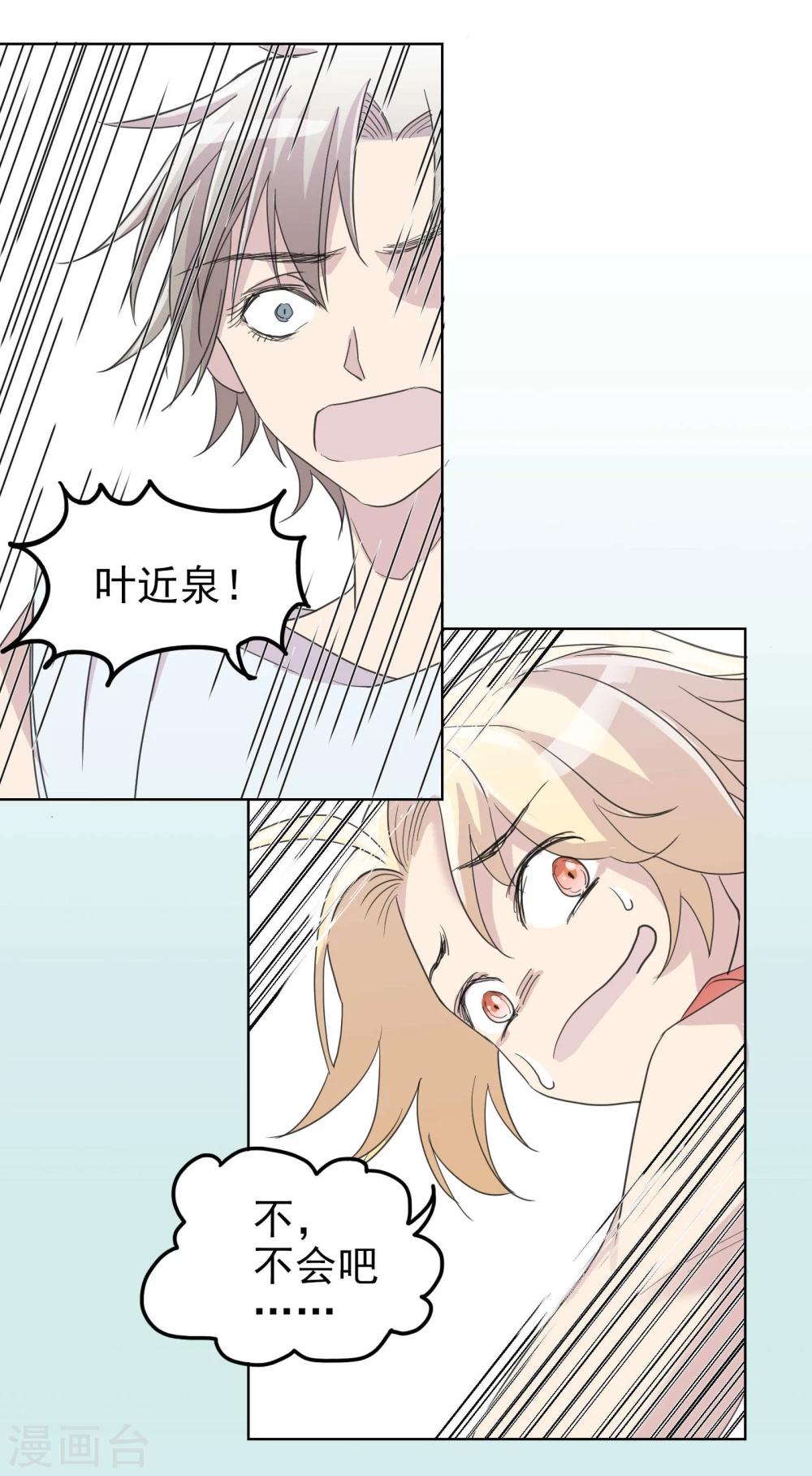 《被818了，怎么办！》第14话1 偷窥狂 第25页