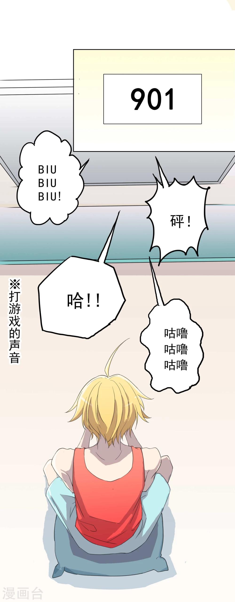 《被818了，怎么办！》第14话1 偷窥狂 第3页
