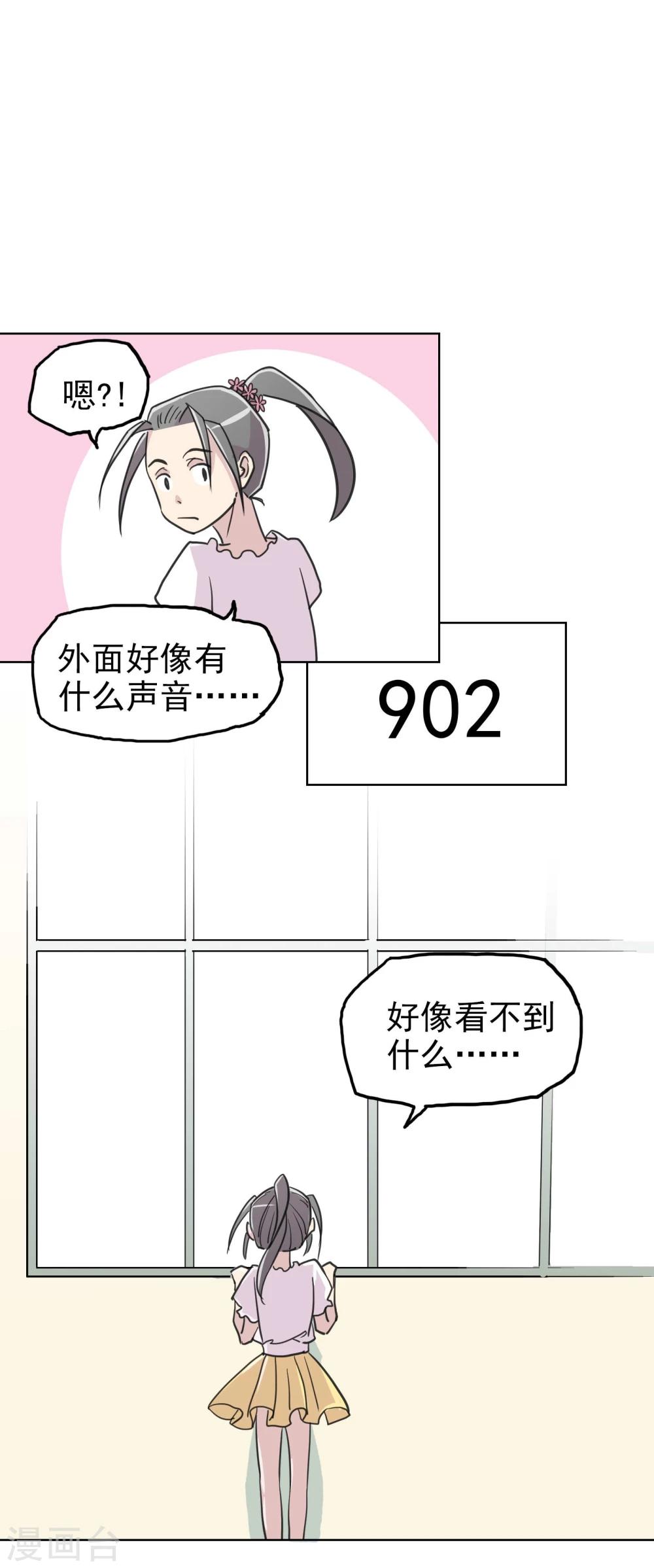《被818了，怎么办！》第14话2 偷窥狂 第13页