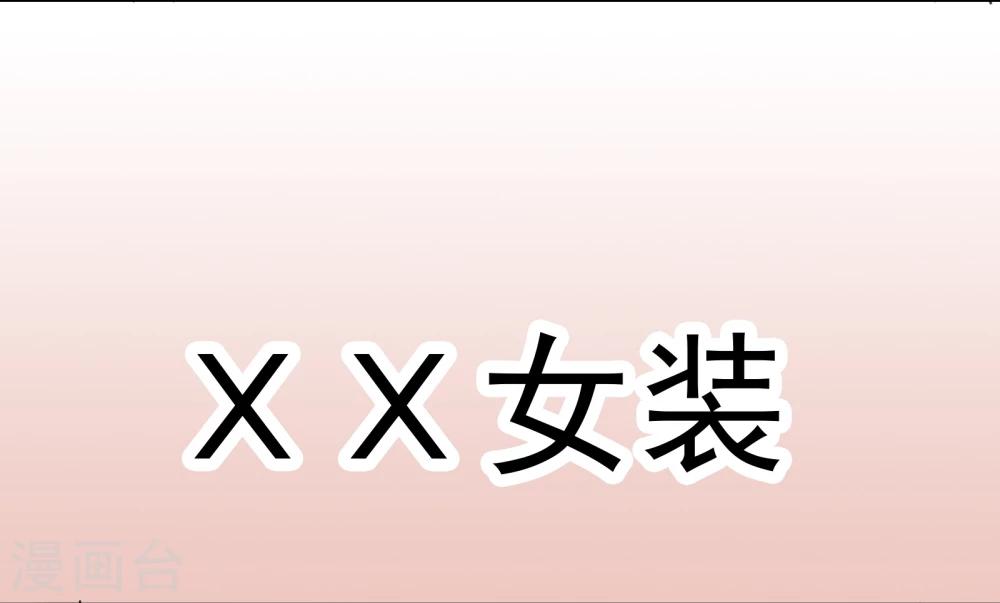 《被818了，怎么办！》第17话 真相与假象 第15页