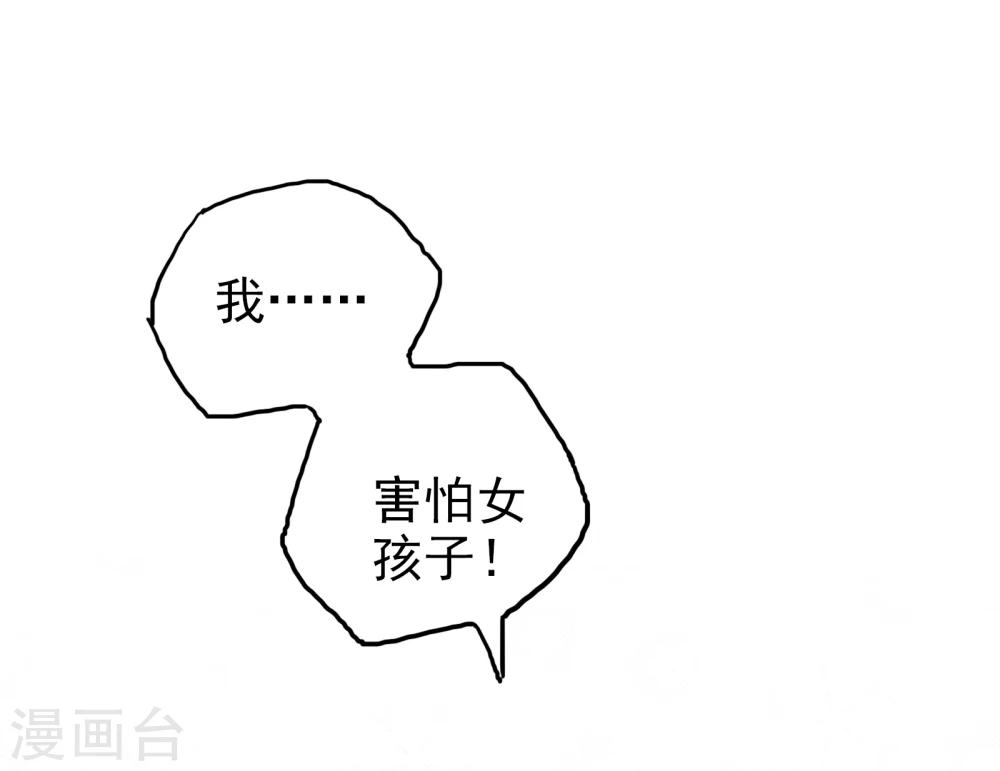《被818了，怎么办！》第17话 真相与假象 第21页