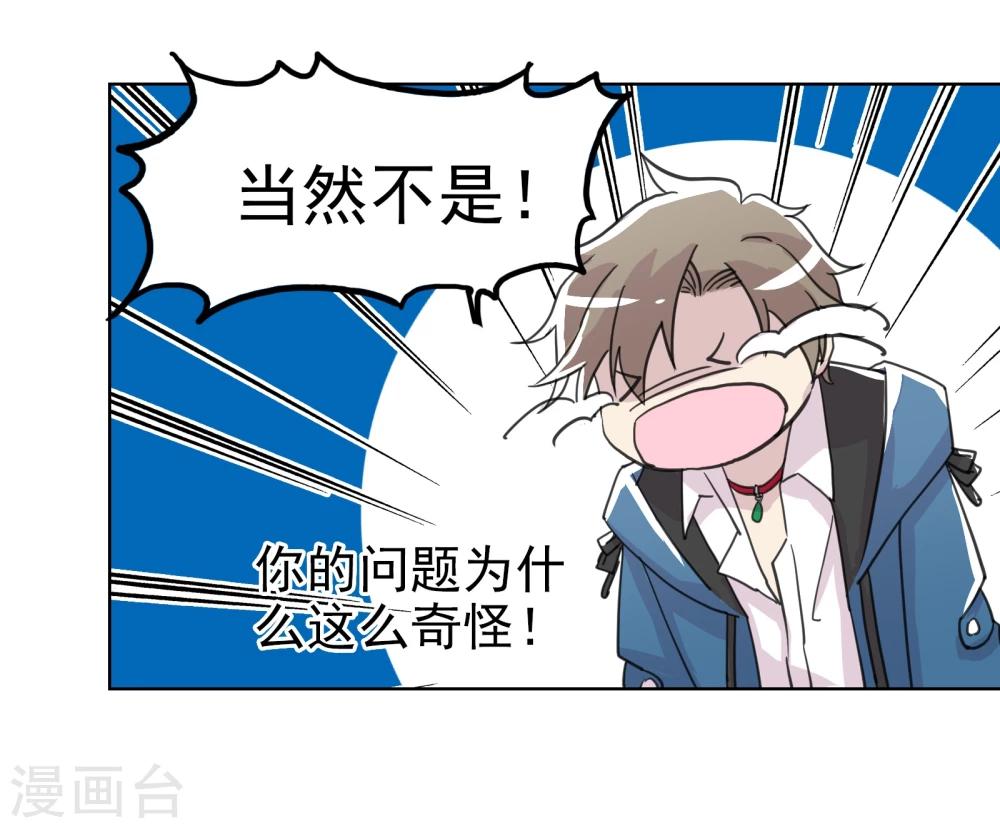 《被818了，怎么办！》第17话 真相与假象 第24页